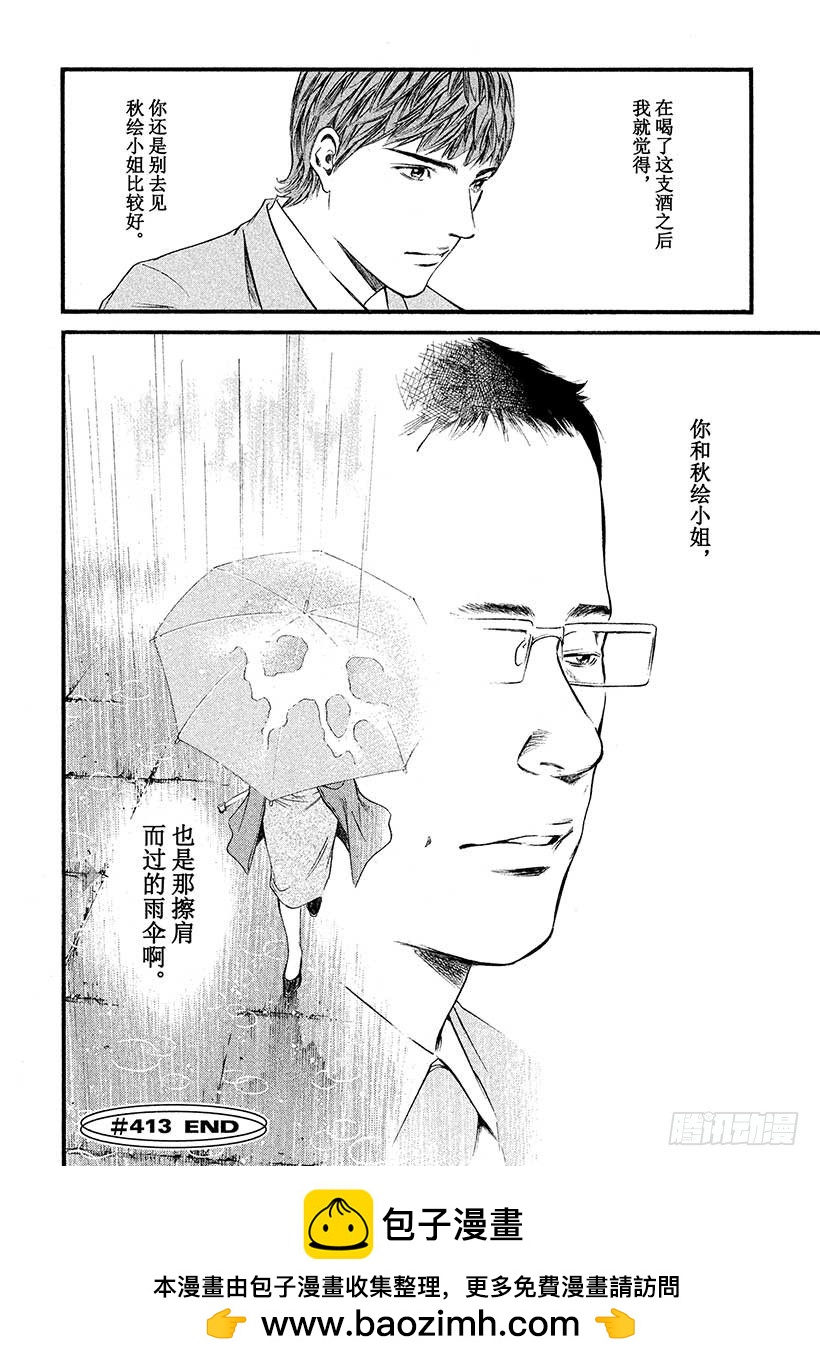 🍱神之雫（神之水滴） #413 雨，为重逢添彩 第20页