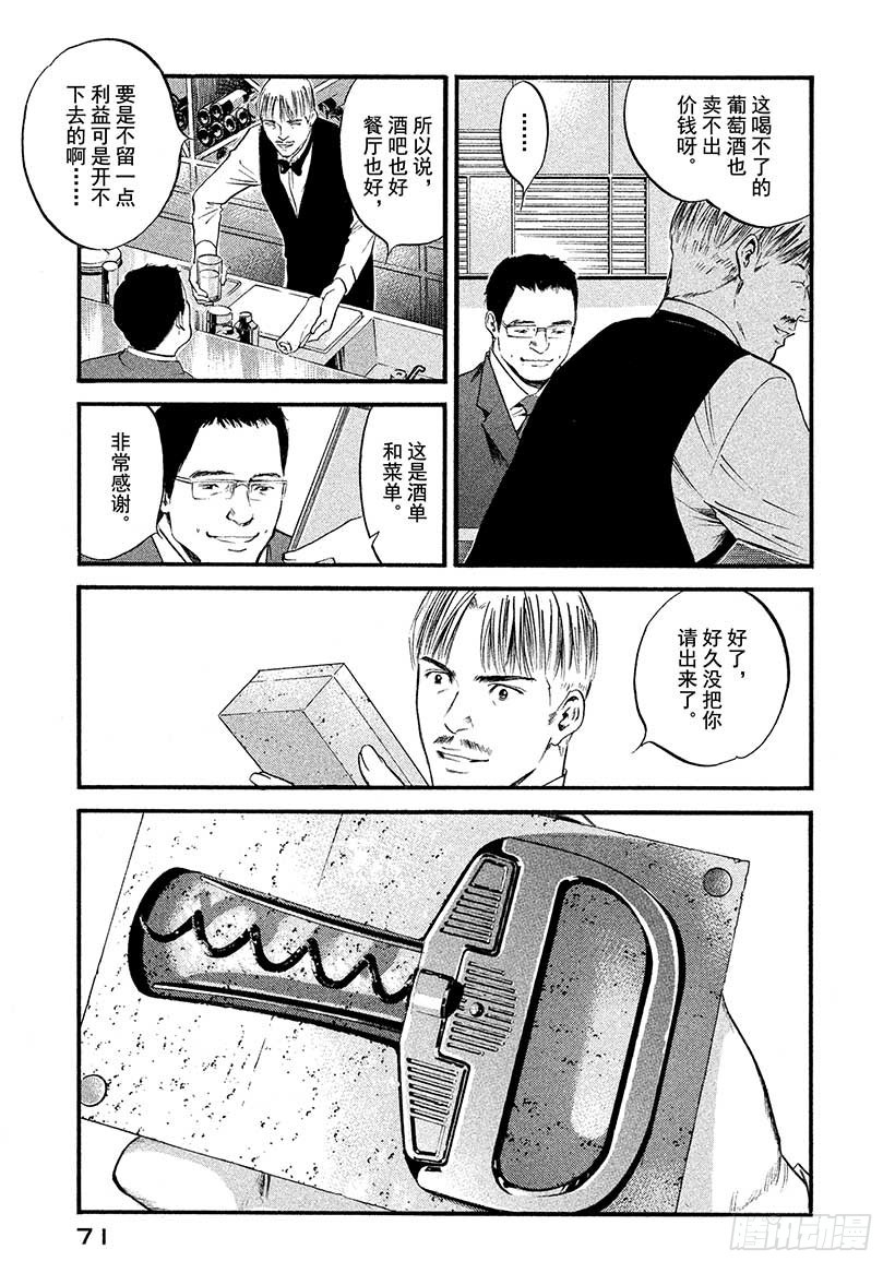 🍱神之雫（神之水滴） #413 雨，为重逢添彩 第7页