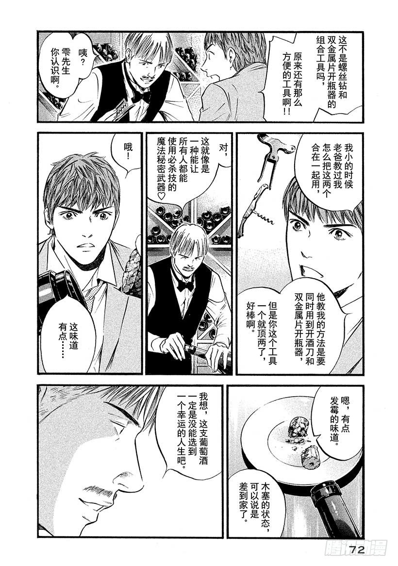 🍱神之雫（神之水滴） #413 雨，为重逢添彩 第8页