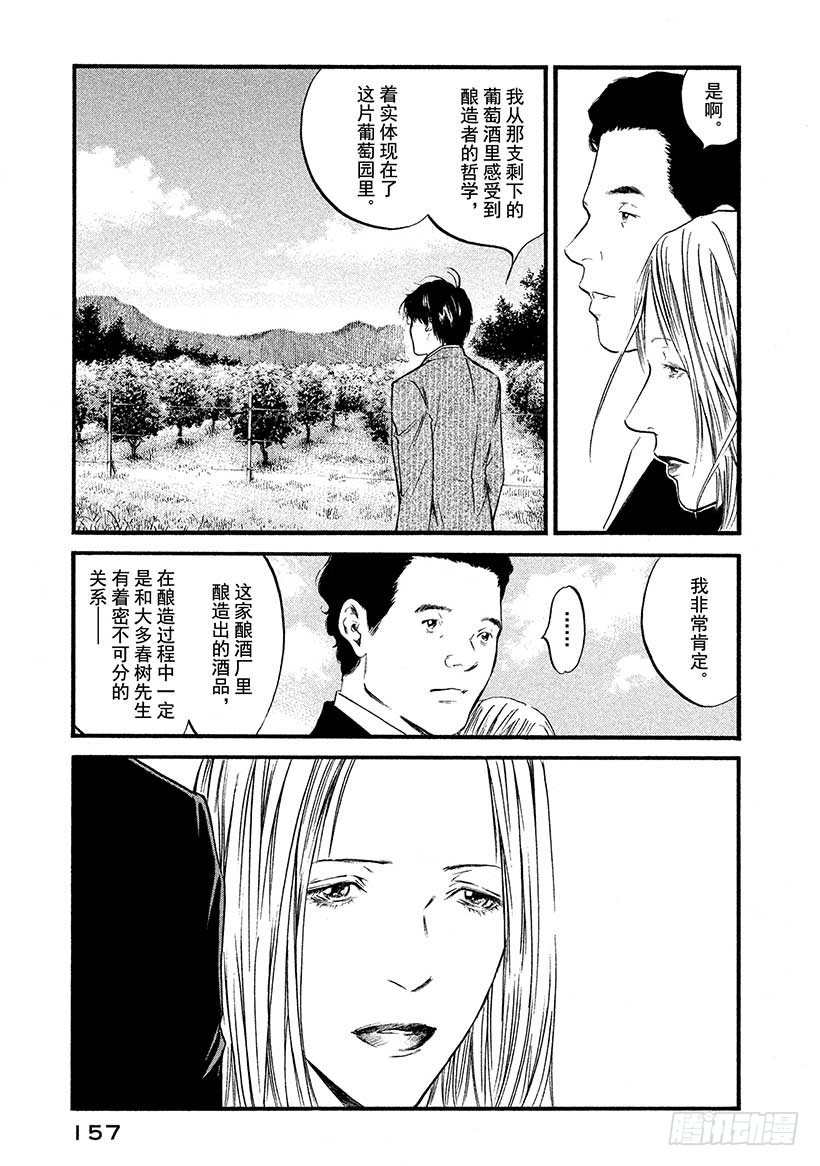 🍱神之雫（神之水滴） #417 将满腔的爱 第10页