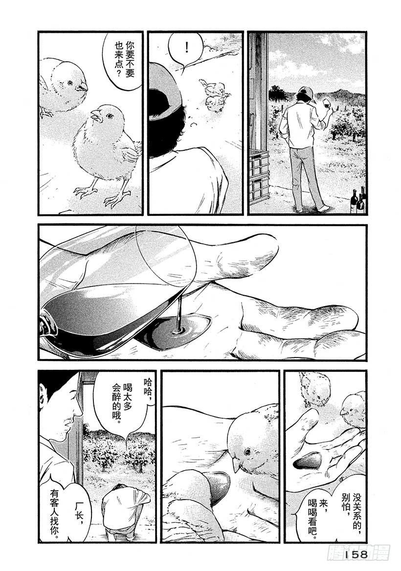 🍱神之雫（神之水滴） #417 将满腔的爱 第11页