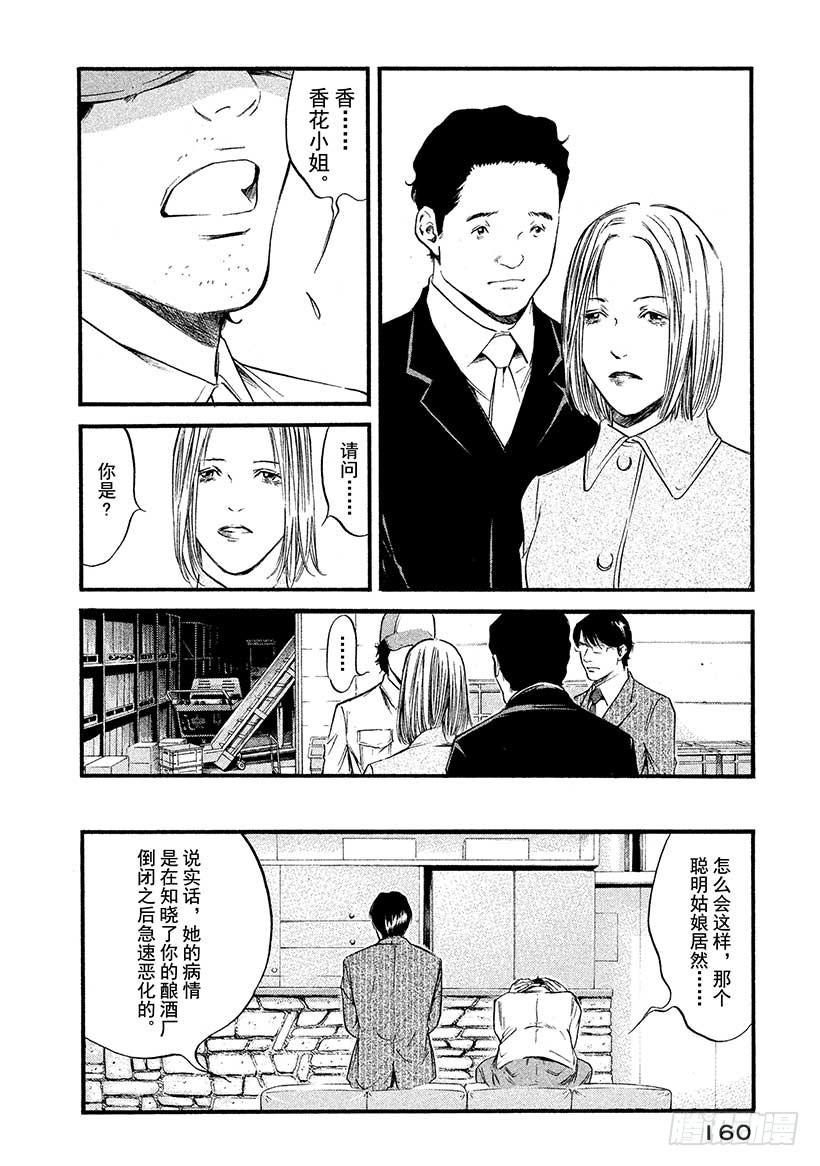 🍱神之雫（神之水滴） #417 将满腔的爱 第13页