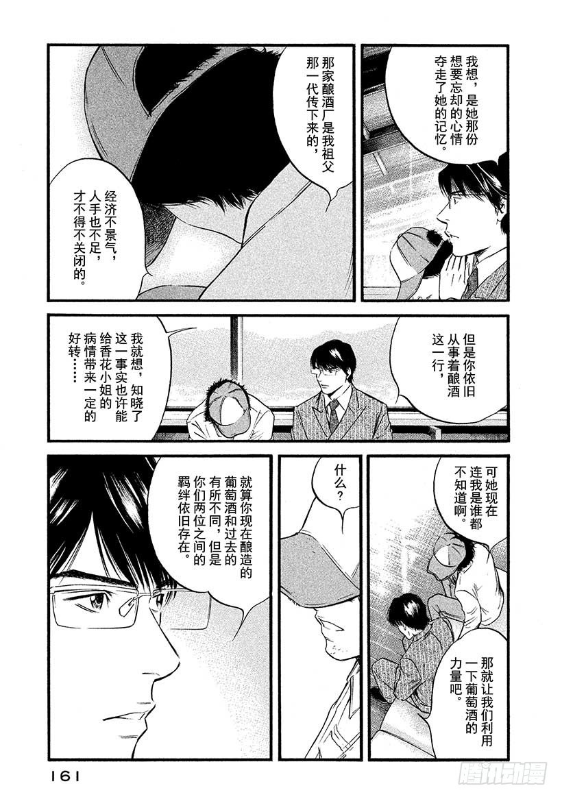 🍱神之雫（神之水滴） #417 将满腔的爱 第14页