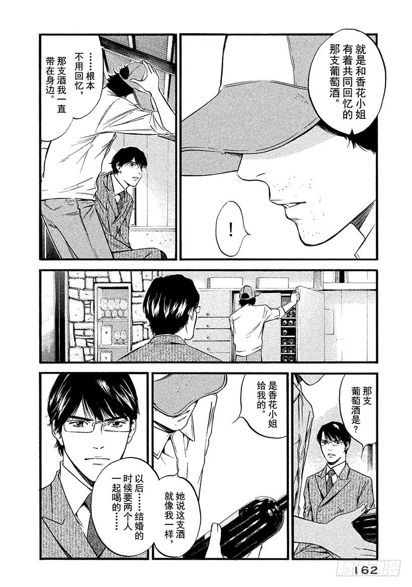 🍱神之雫（神之水滴） #417 将满腔的爱 第15页