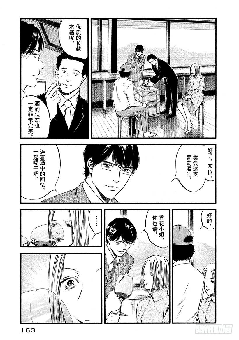 🍱神之雫（神之水滴） #417 将满腔的爱 第16页
