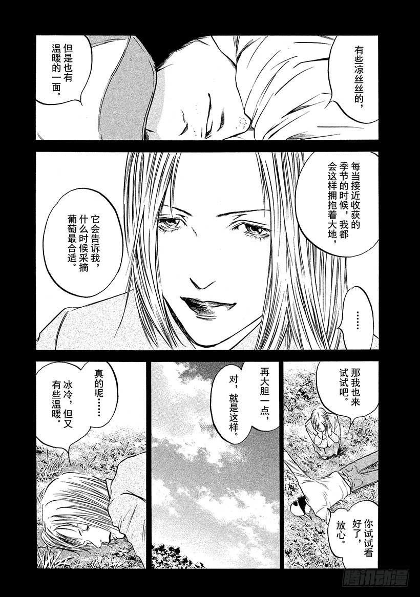 🍱神之雫（神之水滴） #417 将满腔的爱 第18页