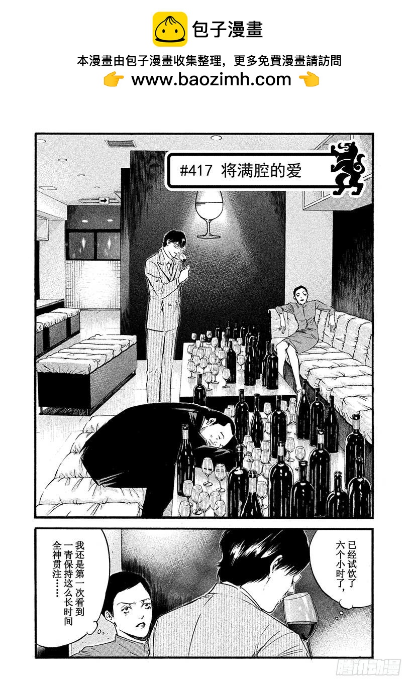 🍱神之雫（神之水滴） #417 将满腔的爱 第2页