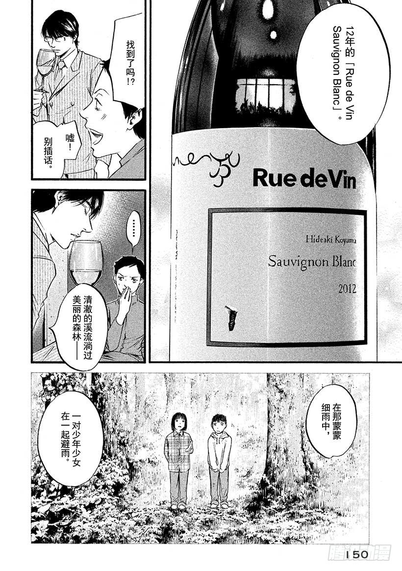 🍱神之雫（神之水滴） #417 将满腔的爱 第3页