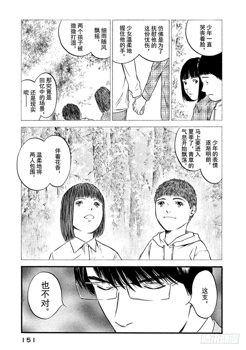 🍱神之雫（神之水滴） #417 将满腔的爱 第4页