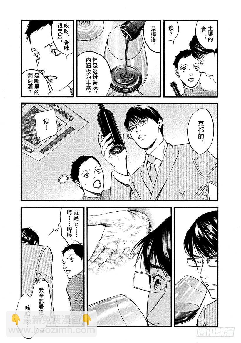 🍱神之雫（神之水滴） #417 将满腔的爱 第6页