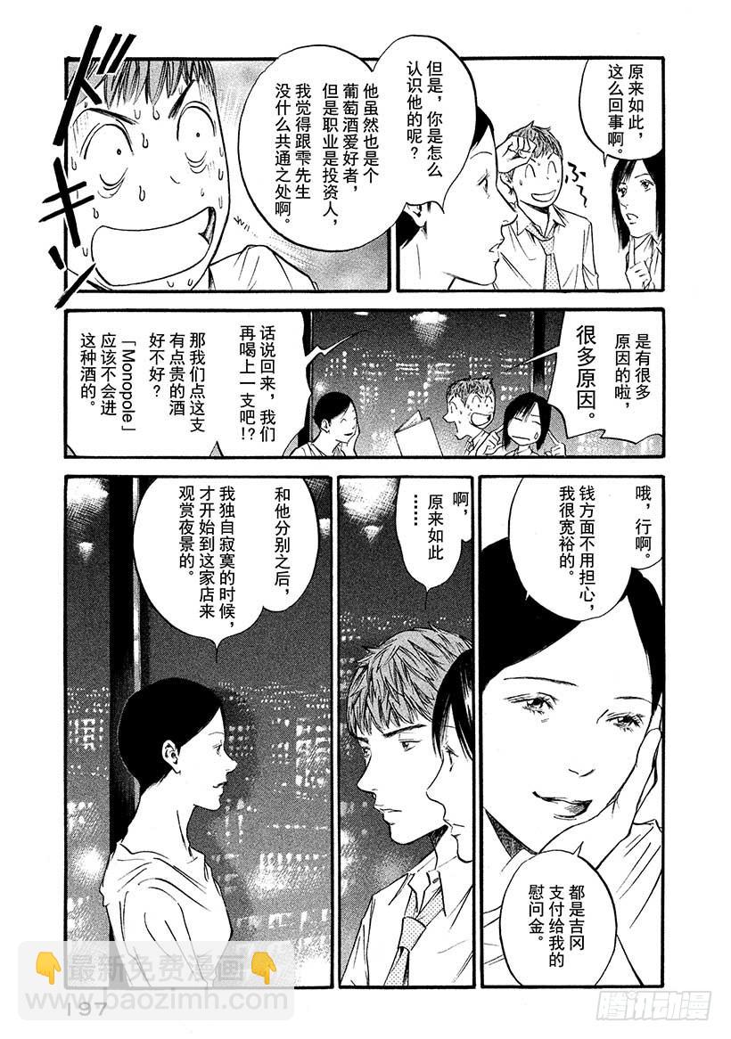 🍱神之雫（神之水滴） #419 回忆仿佛融入了夜空 第10页