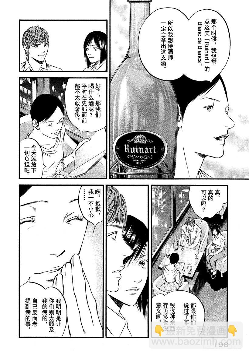 🍱神之雫（神之水滴） #419 回忆仿佛融入了夜空 第11页