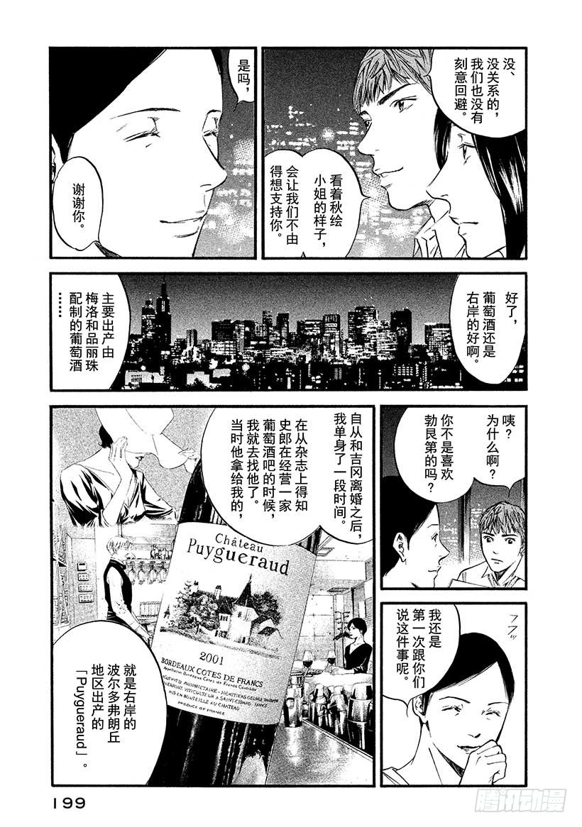 🍱神之雫（神之水滴） #419 回忆仿佛融入了夜空 第12页