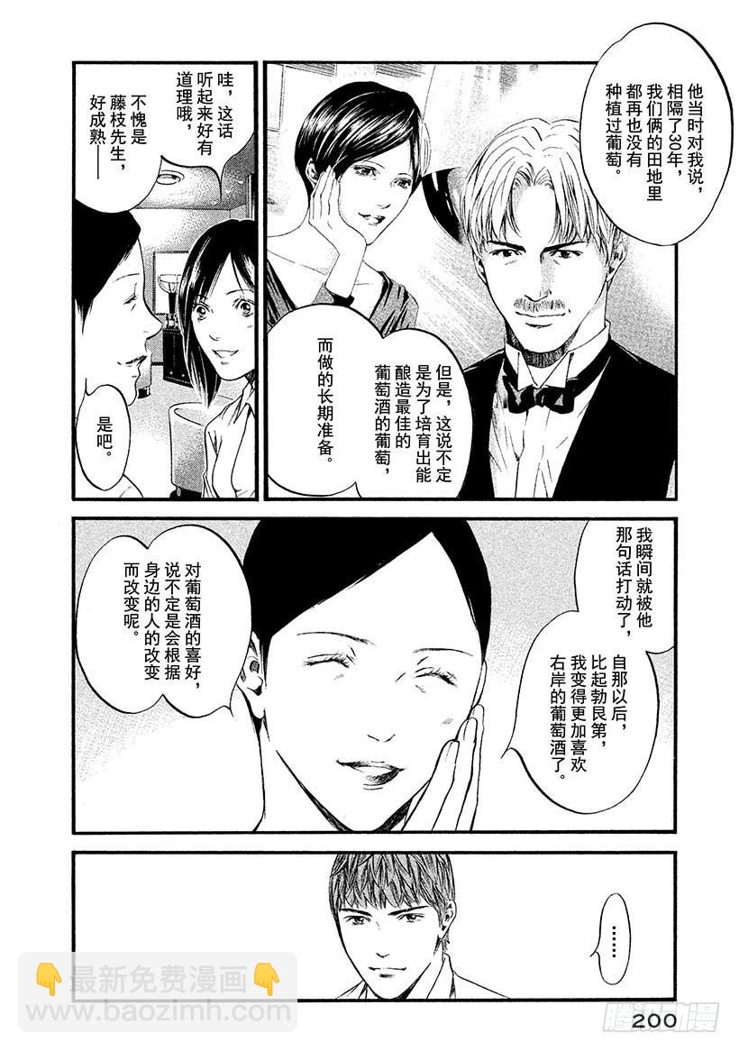 🍱神之雫（神之水滴） #419 回忆仿佛融入了夜空 第13页