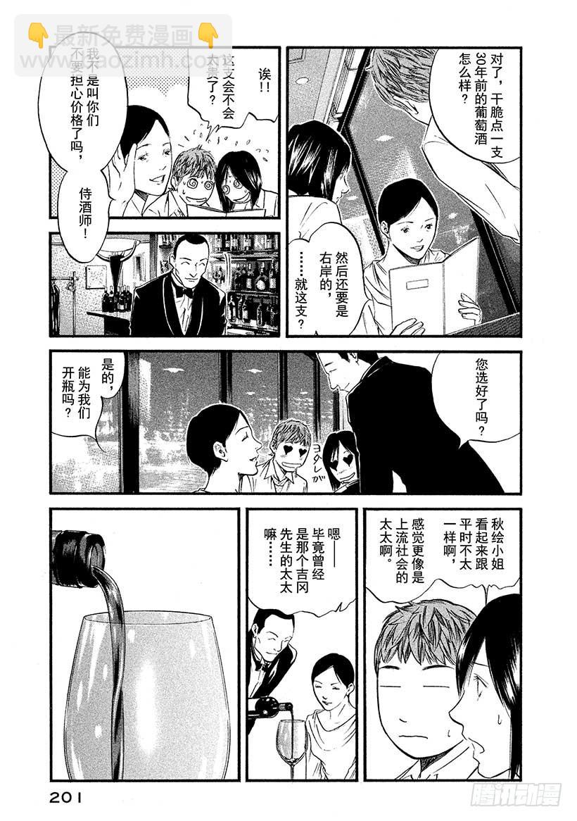 🍱神之雫（神之水滴） #419 回忆仿佛融入了夜空 第14页