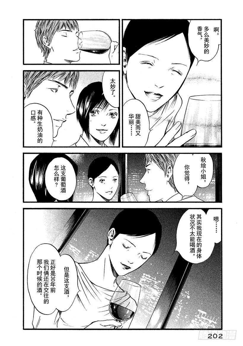 🍱神之雫（神之水滴） #419 回忆仿佛融入了夜空 第15页
