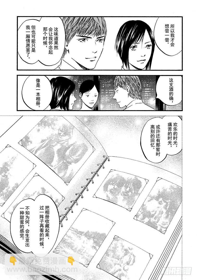 🍱神之雫（神之水滴） #419 回忆仿佛融入了夜空 第16页