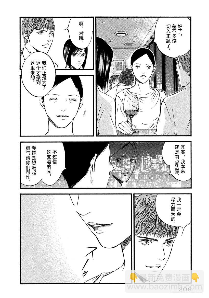 🍱神之雫（神之水滴） #419 回忆仿佛融入了夜空 第19页