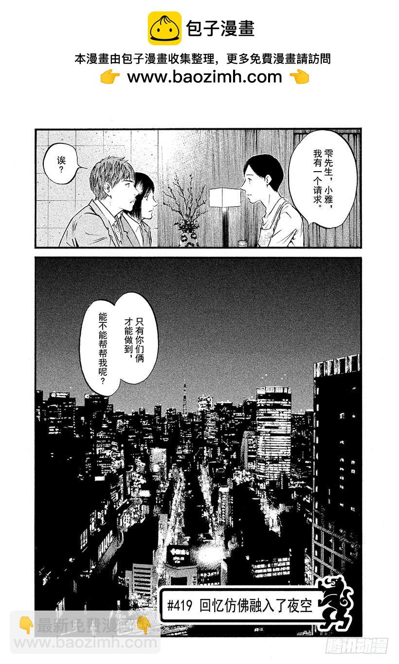 🍱神之雫（神之水滴） #419 回忆仿佛融入了夜空 第2页