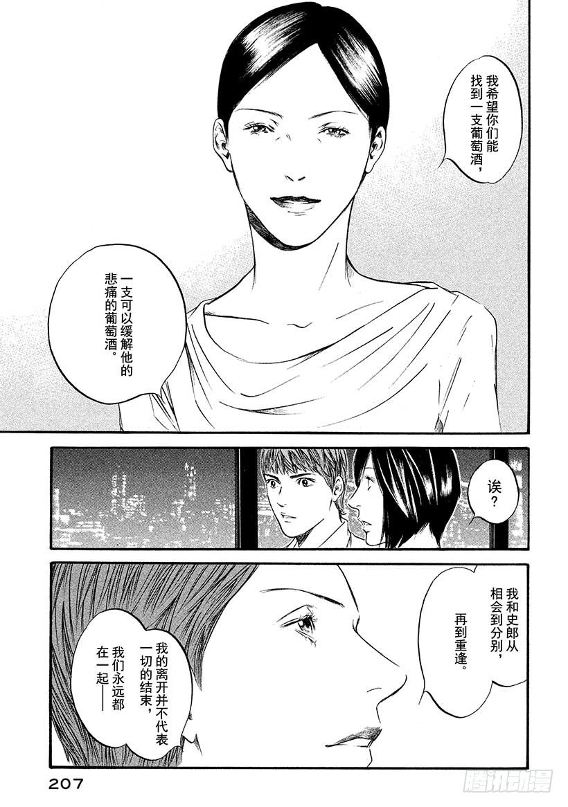 🍱神之雫（神之水滴） #419 回忆仿佛融入了夜空 第20页
