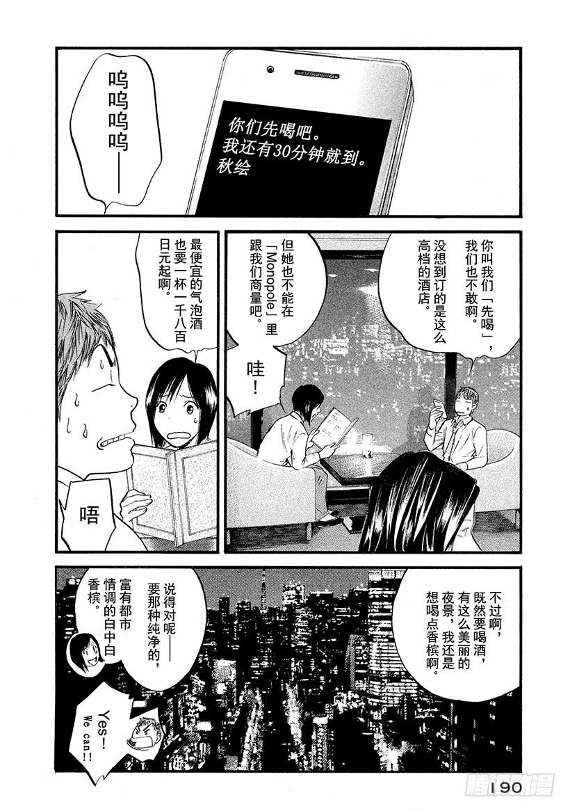 🍱神之雫（神之水滴） #419 回忆仿佛融入了夜空 第3页
