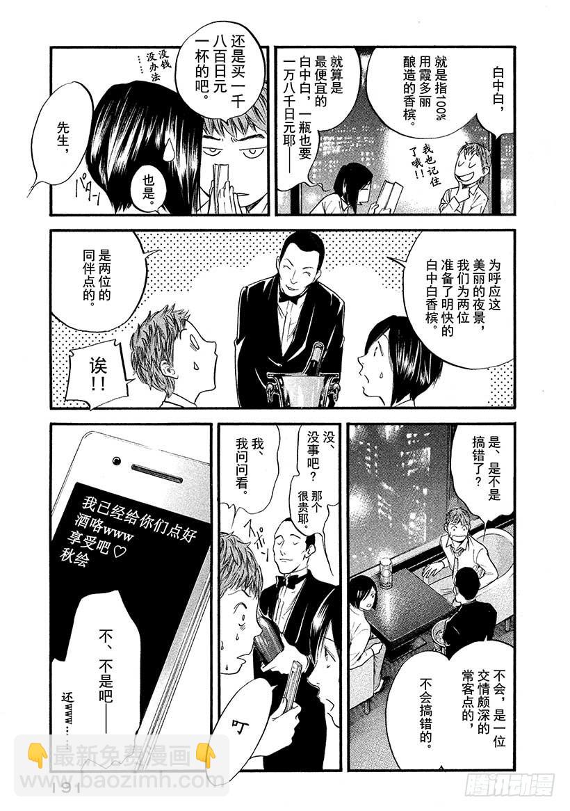 🍱神之雫（神之水滴） #419 回忆仿佛融入了夜空 第4页