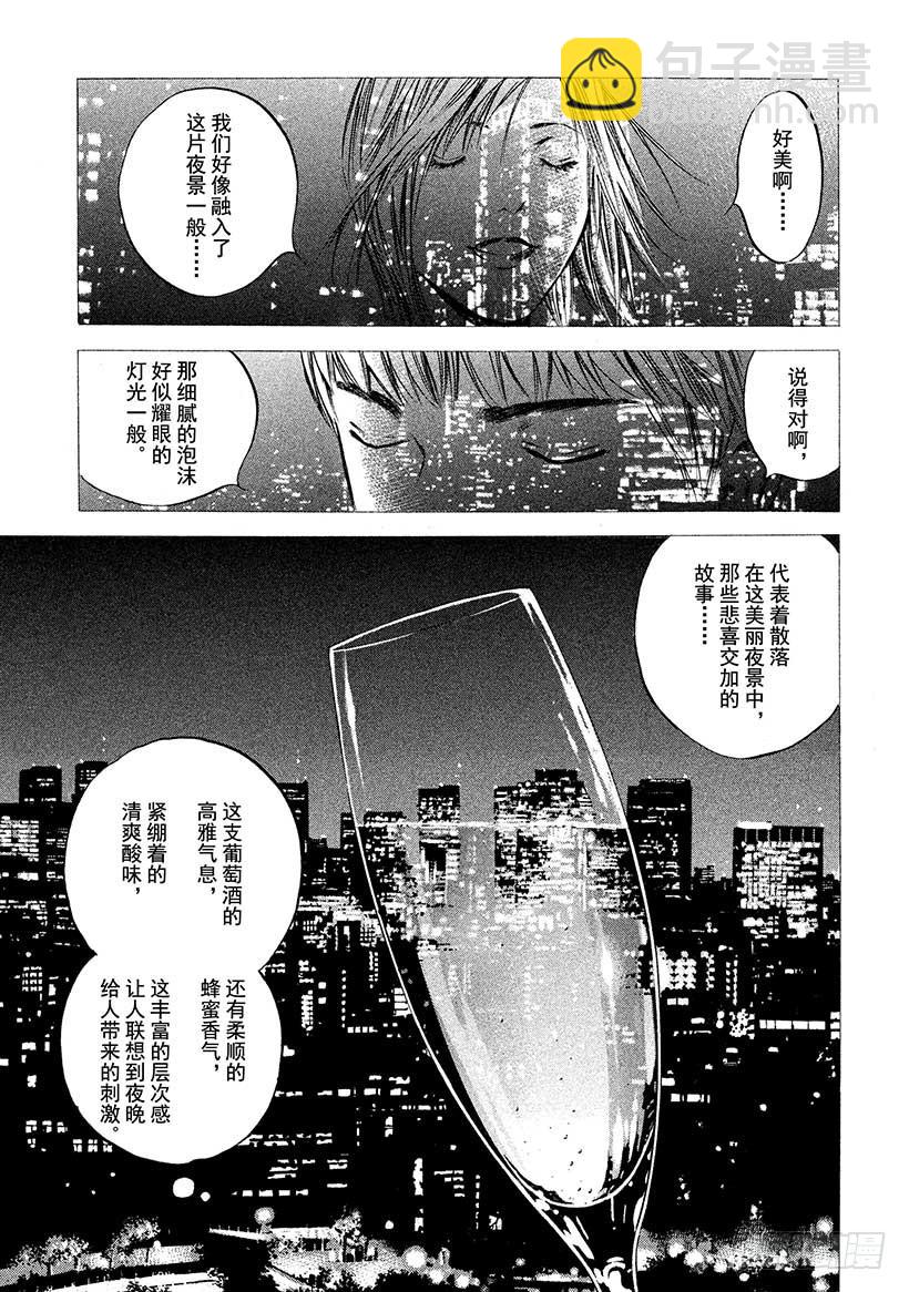 🍱神之雫（神之水滴） #419 回忆仿佛融入了夜空 第6页