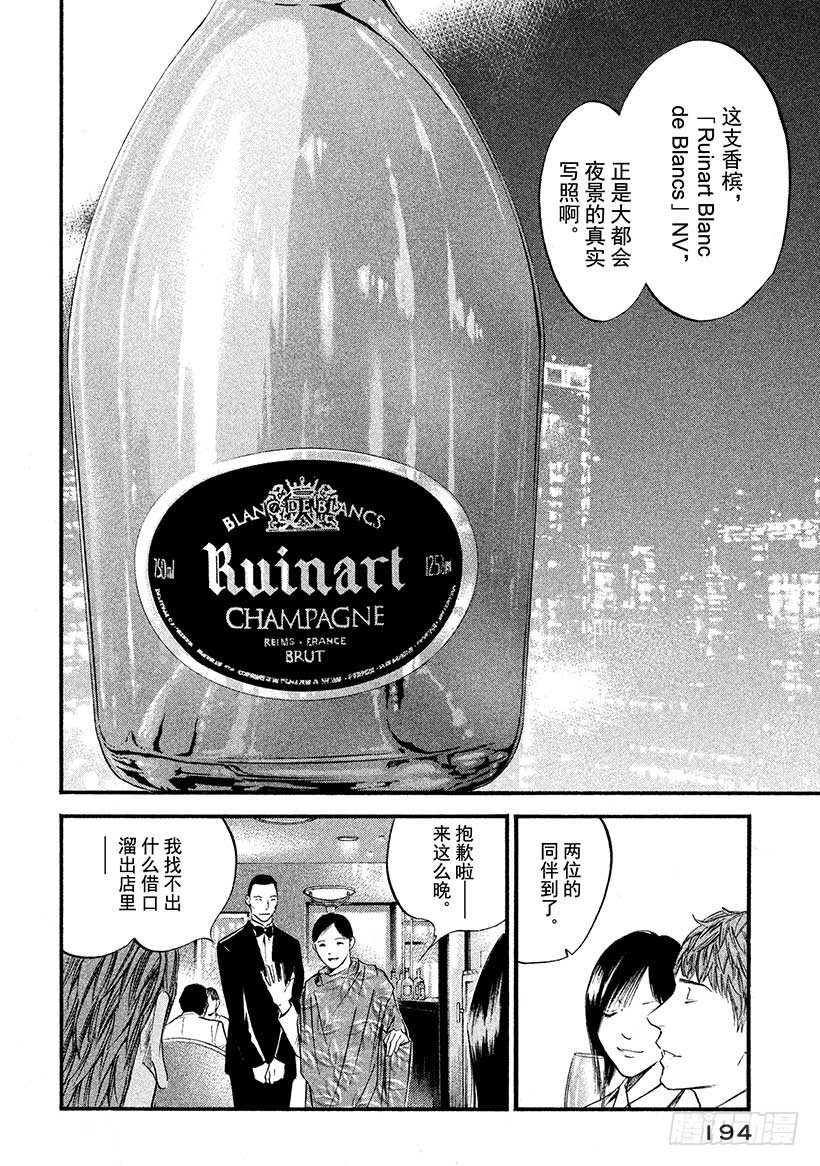 🍱神之雫（神之水滴） #419 回忆仿佛融入了夜空 第7页