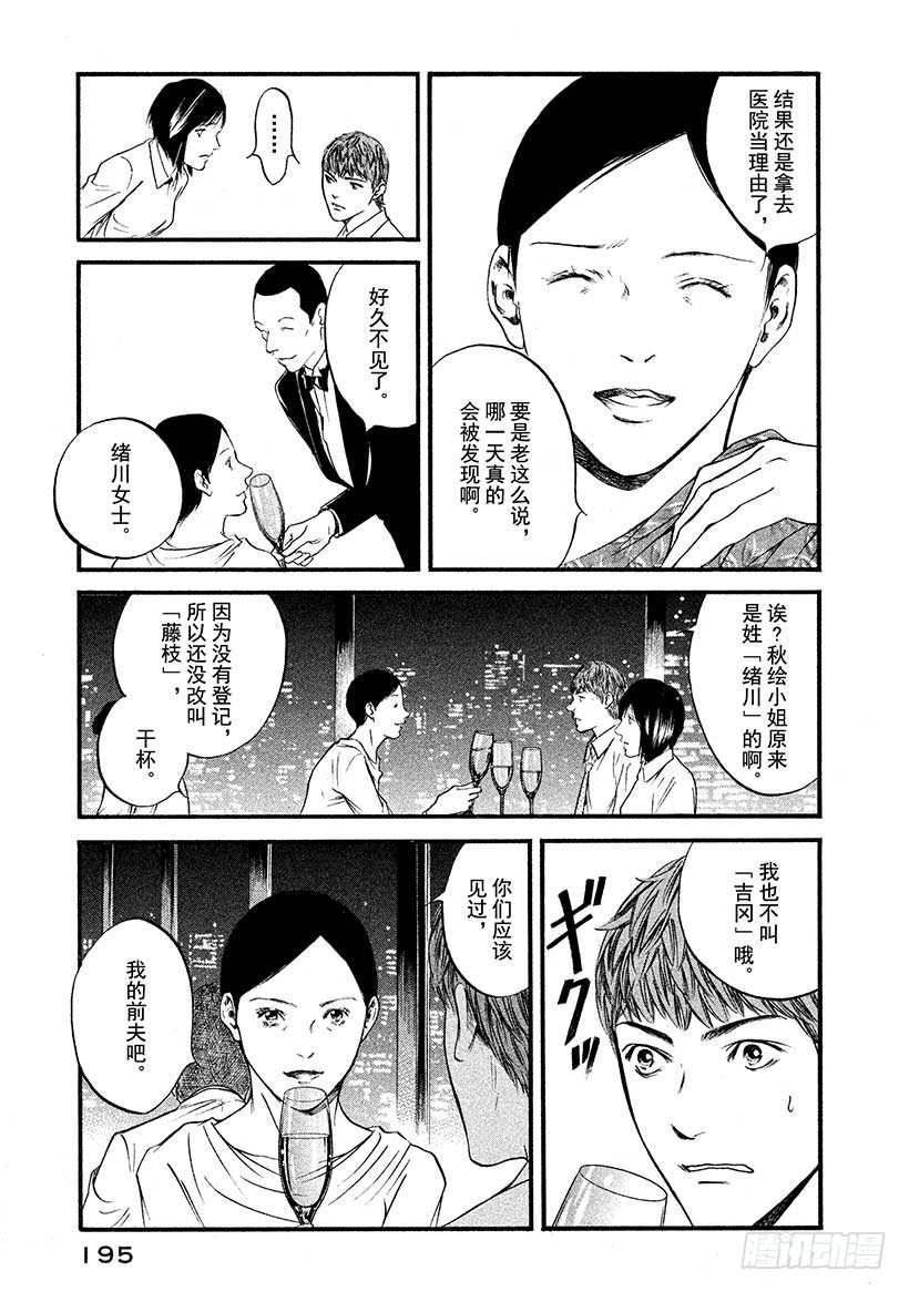 🍱神之雫（神之水滴） #419 回忆仿佛融入了夜空 第8页