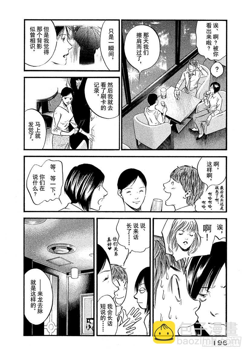 🍱神之雫（神之水滴） #419 回忆仿佛融入了夜空 第9页