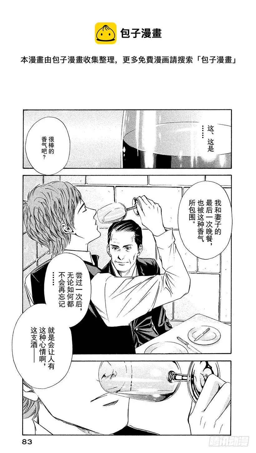 🍱神之雫（神之水滴） #43 泉边的完美世界 第1页