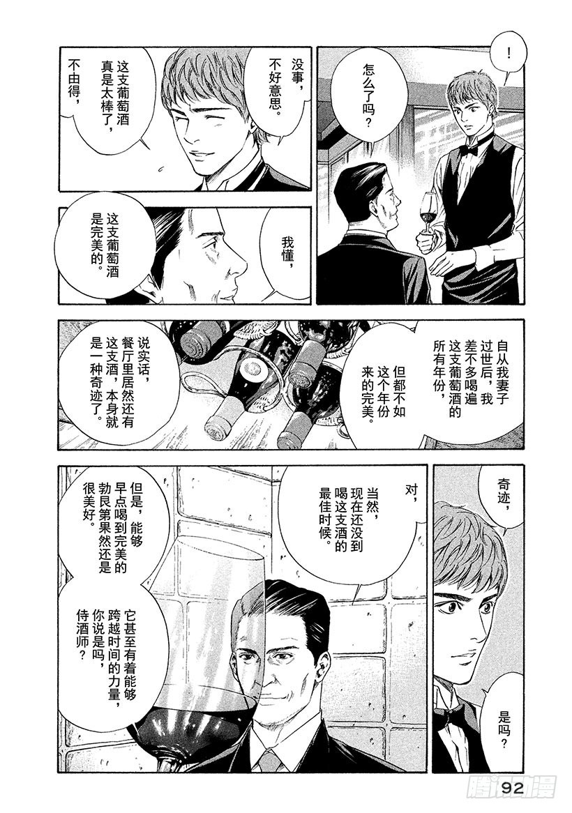 🍱神之雫（神之水滴） #43 泉边的完美世界 第10页