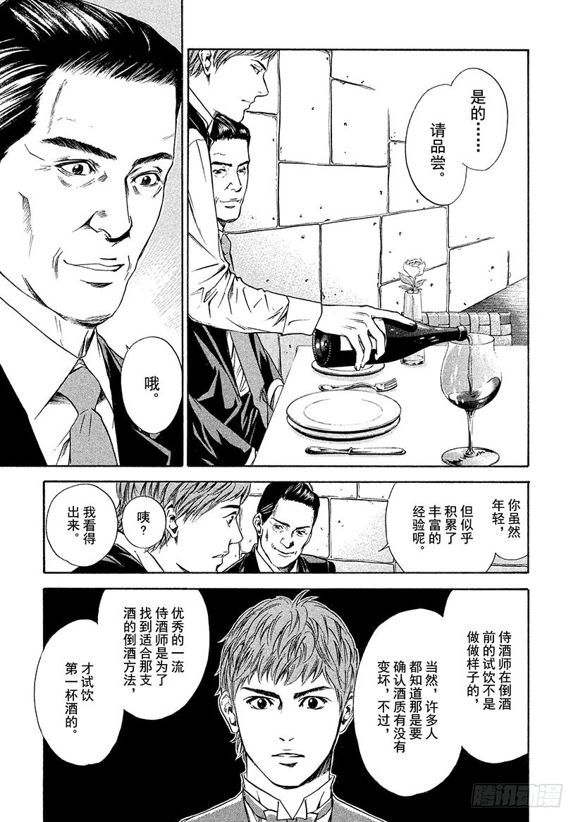 🍱神之雫（神之水滴） #43 泉边的完美世界 第11页