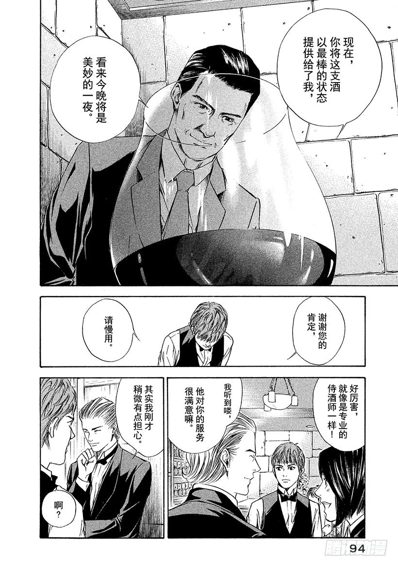 🍱神之雫（神之水滴） #43 泉边的完美世界 第12页