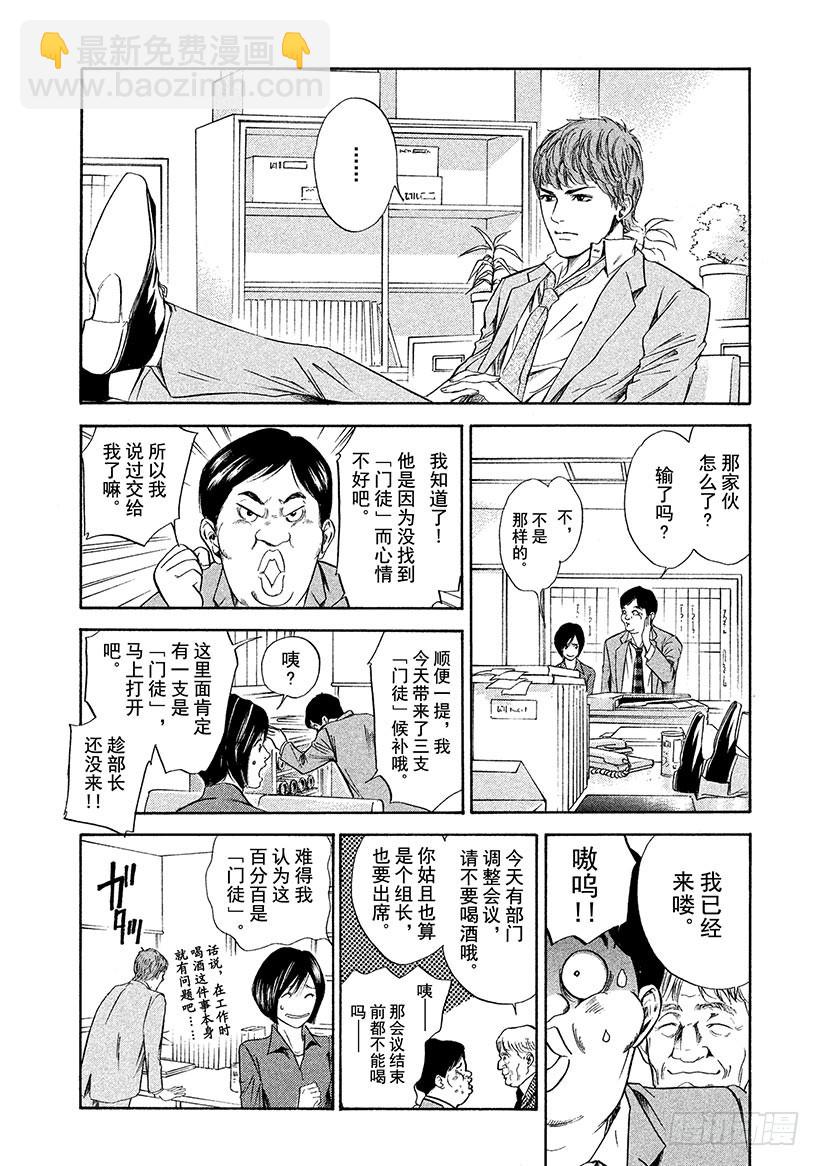 🍱神之雫（神之水滴） #43 泉边的完美世界 第16页