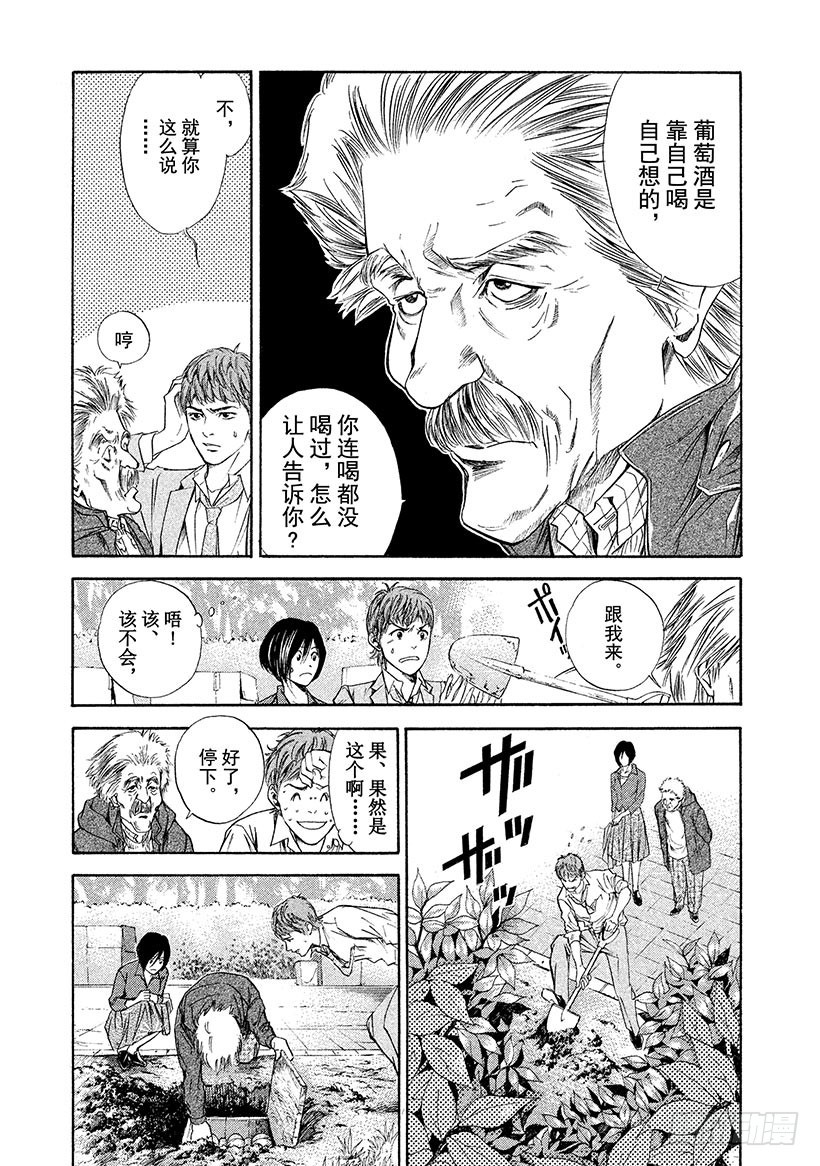 🍱神之雫（神之水滴） #43 泉边的完美世界 第19页