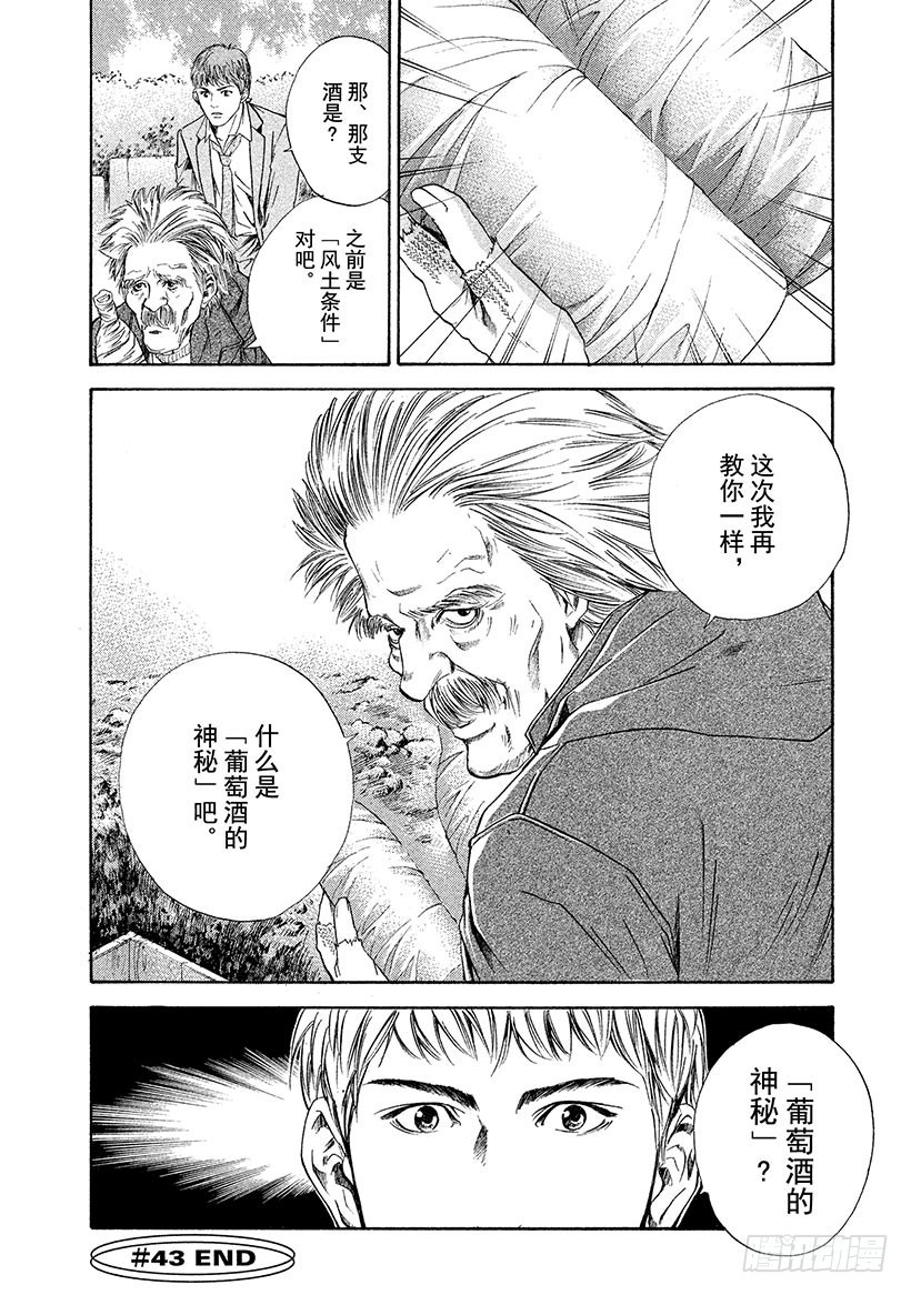 🍱神之雫（神之水滴） #43 泉边的完美世界 第20页