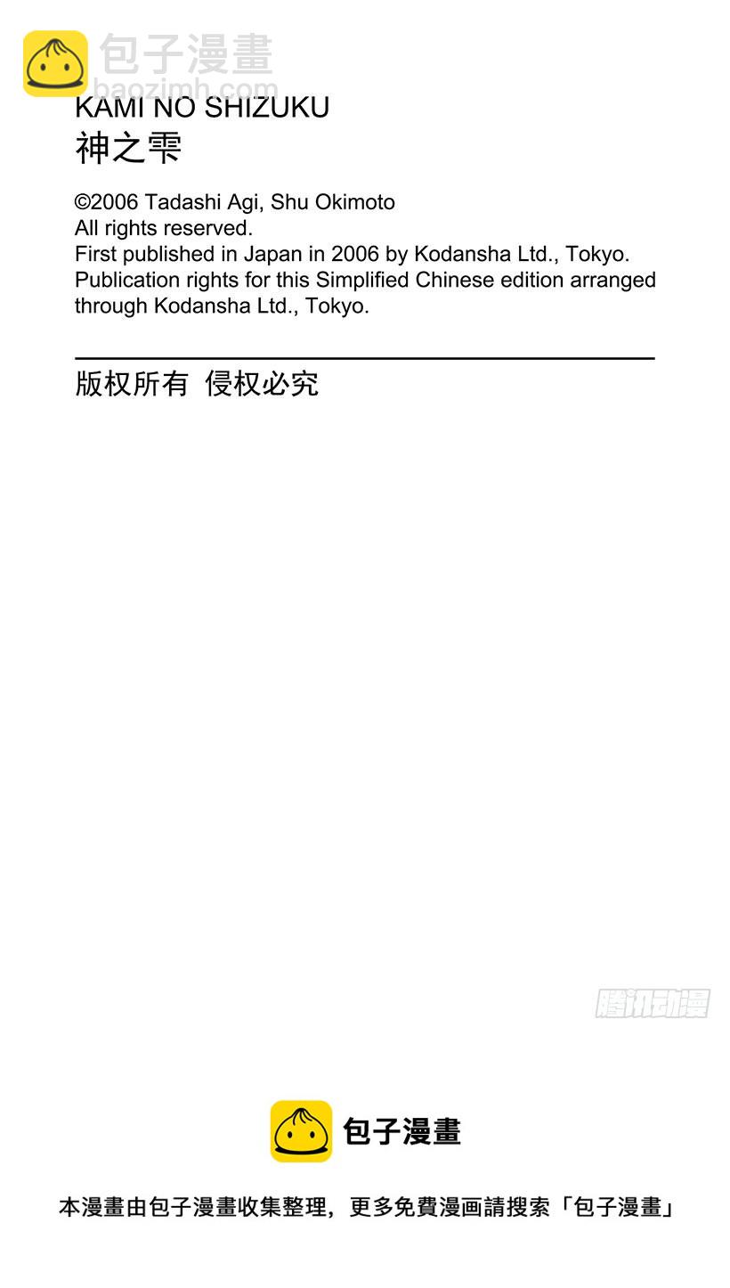 🍱神之雫（神之水滴） #43 泉边的完美世界 第21页