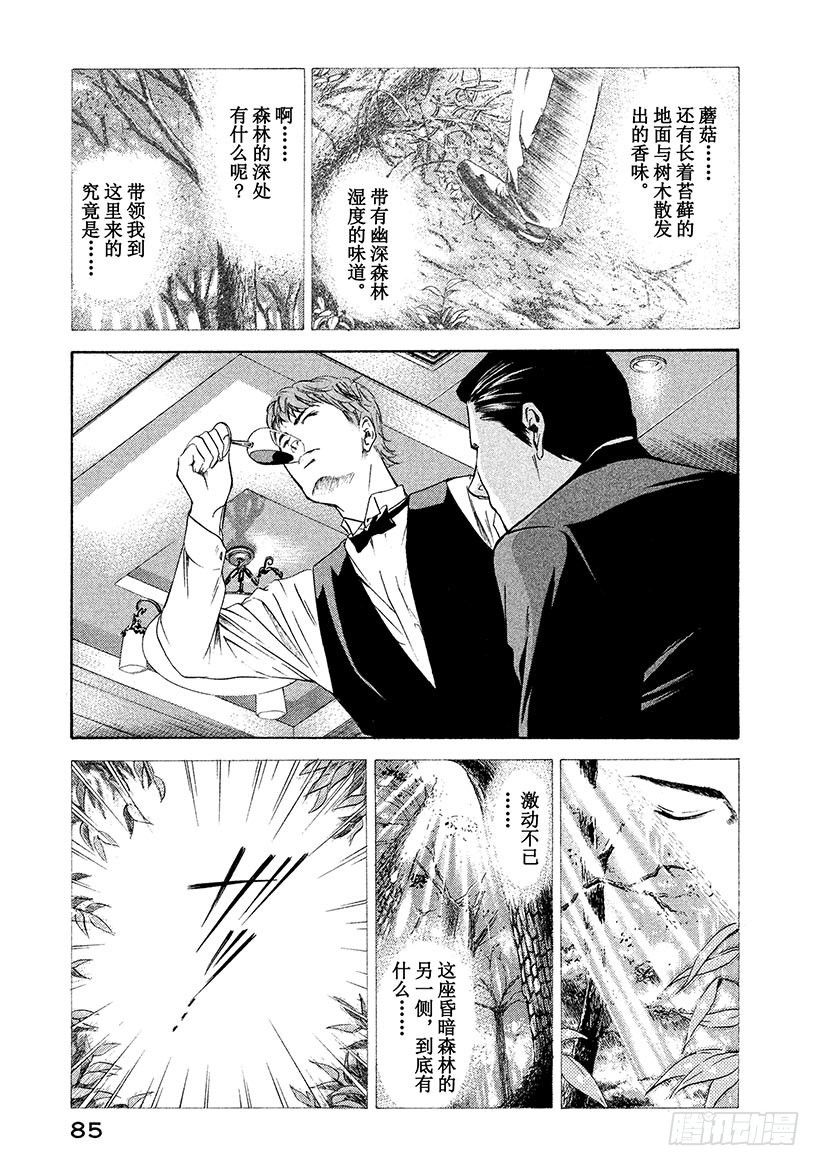 🍱神之雫（神之水滴） #43 泉边的完美世界 第3页