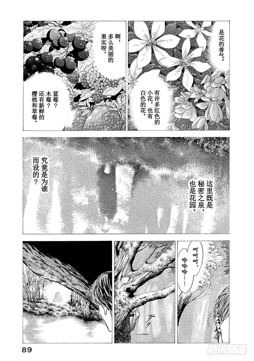 🍱神之雫（神之水滴） #43 泉边的完美世界 第7页