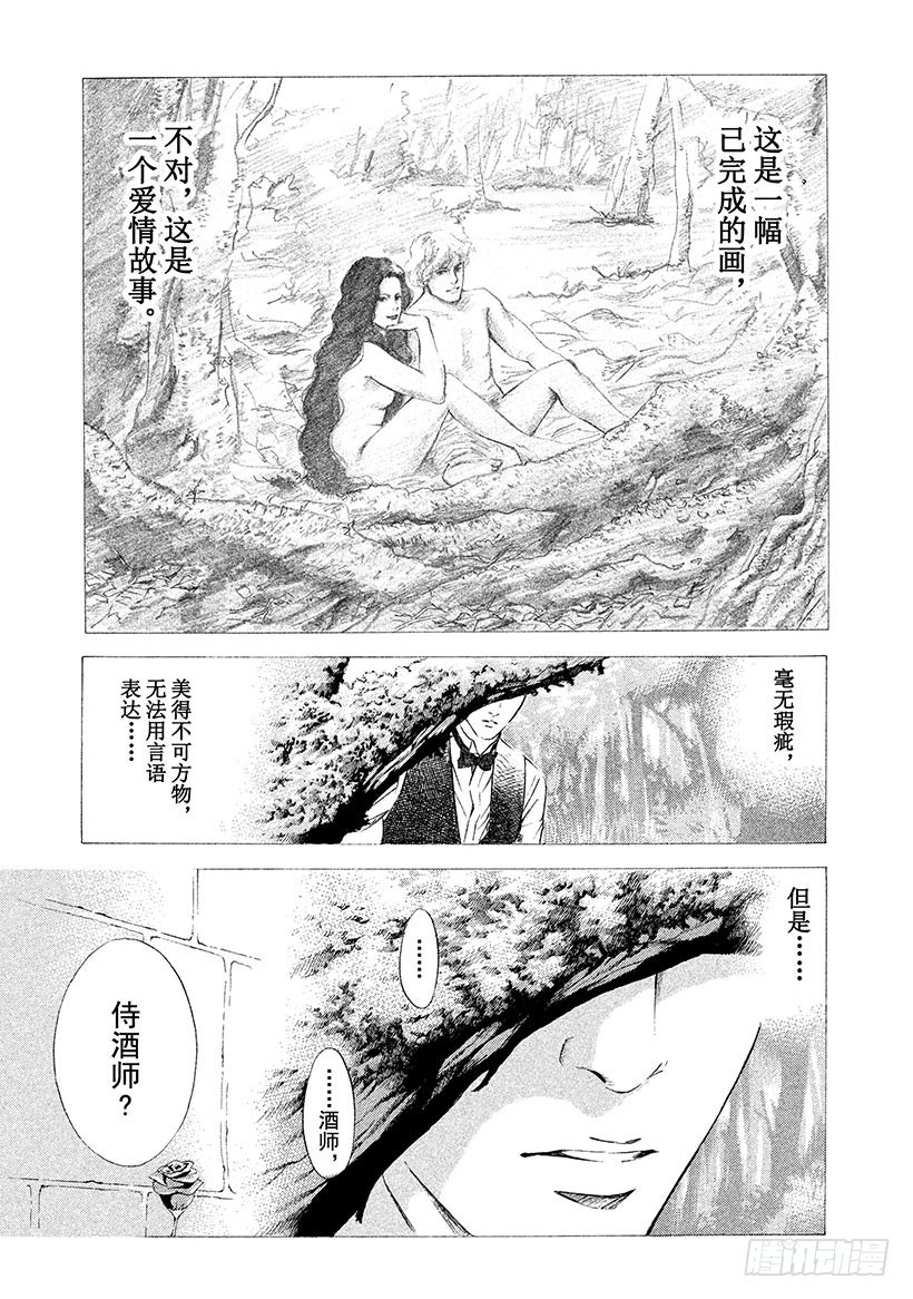 🍱神之雫（神之水滴） #43 泉边的完美世界 第9页
