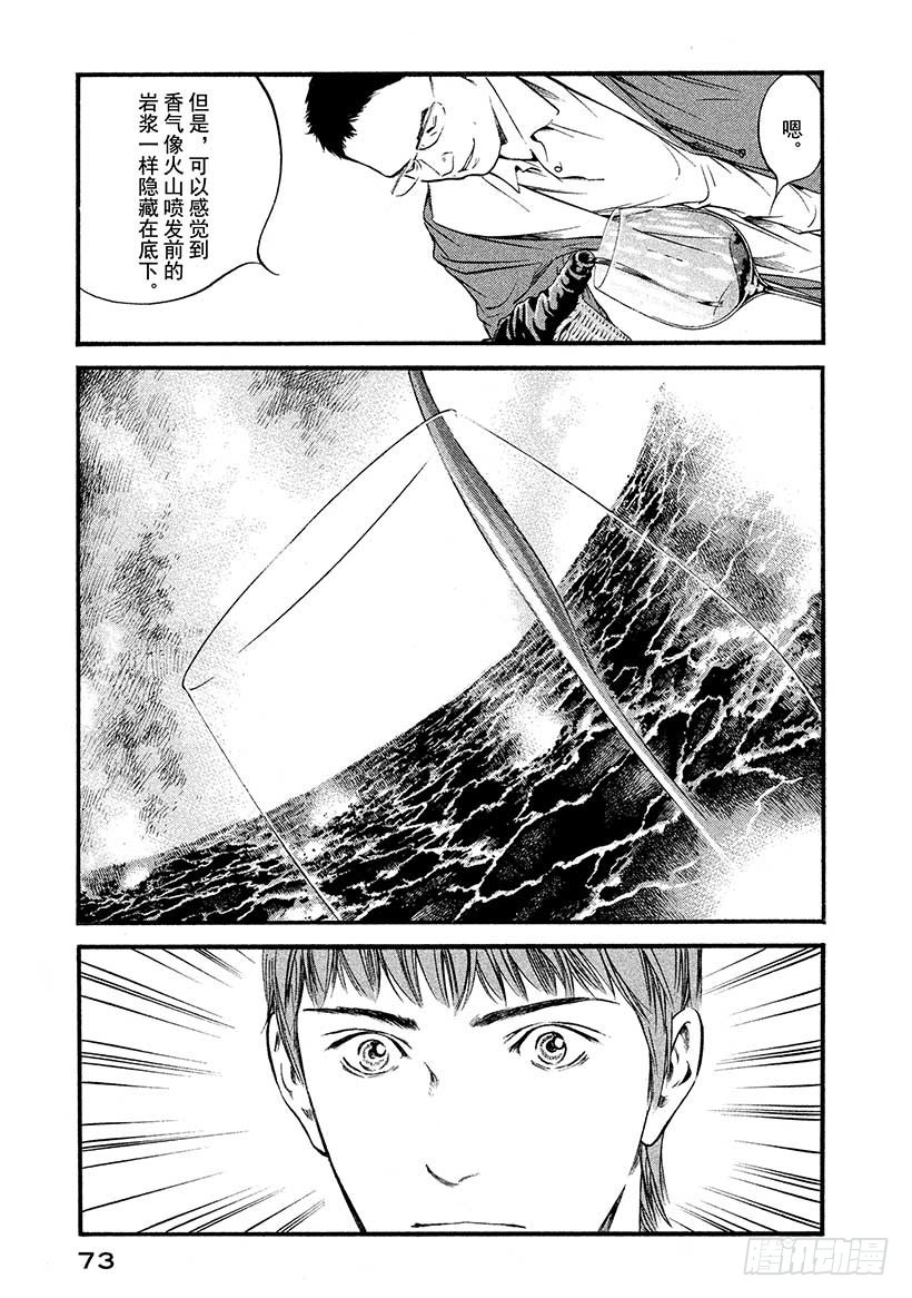 🍱神之雫（神之水滴） #423 那个过于巨大的…… 第10页
