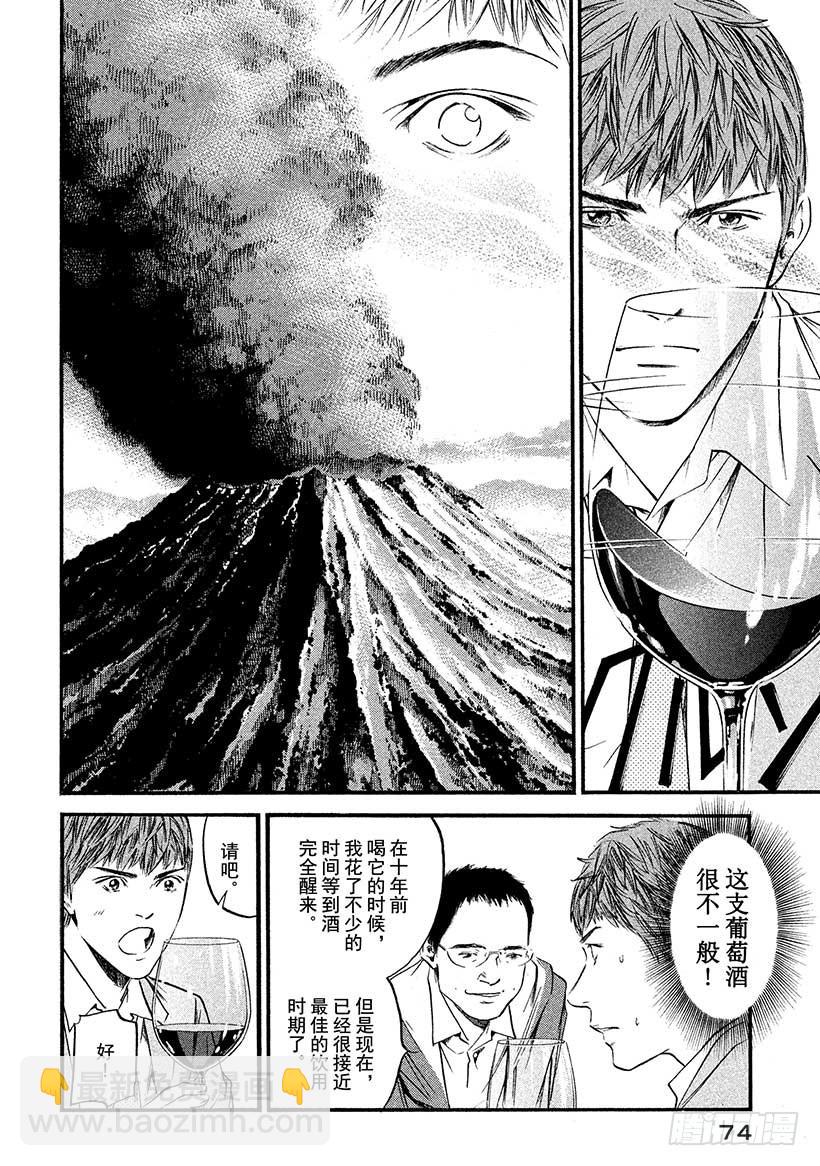 🍱神之雫（神之水滴） #423 那个过于巨大的…… 第11页