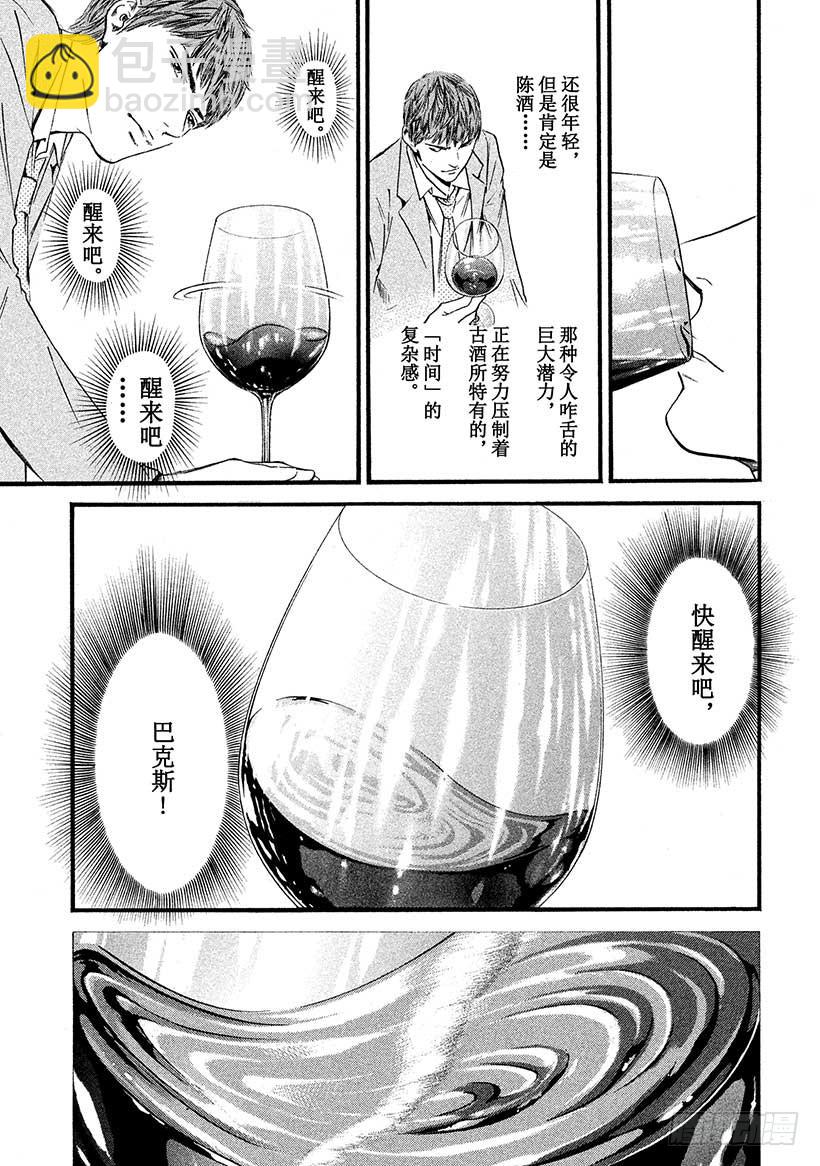 🍱神之雫（神之水滴） #423 那个过于巨大的…… 第12页