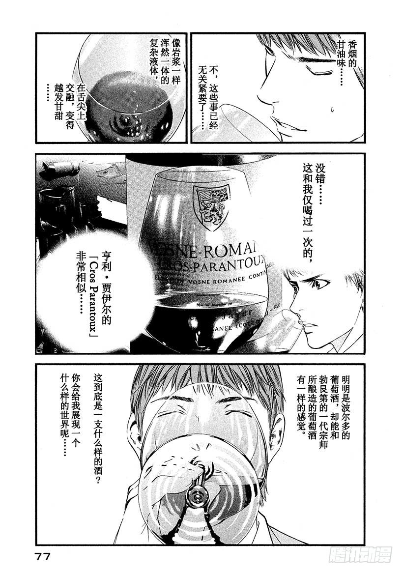 🍱神之雫（神之水滴） #423 那个过于巨大的…… 第14页