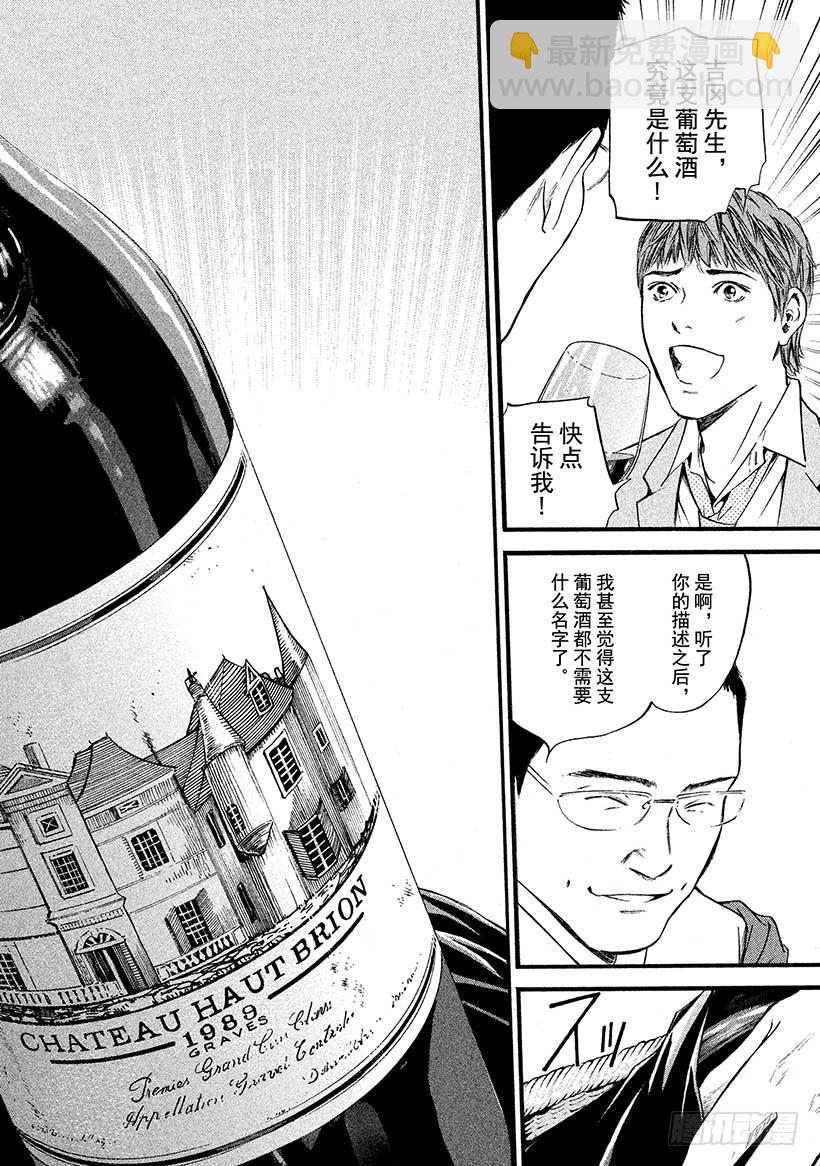 🍱神之雫（神之水滴） #423 那个过于巨大的…… 第19页