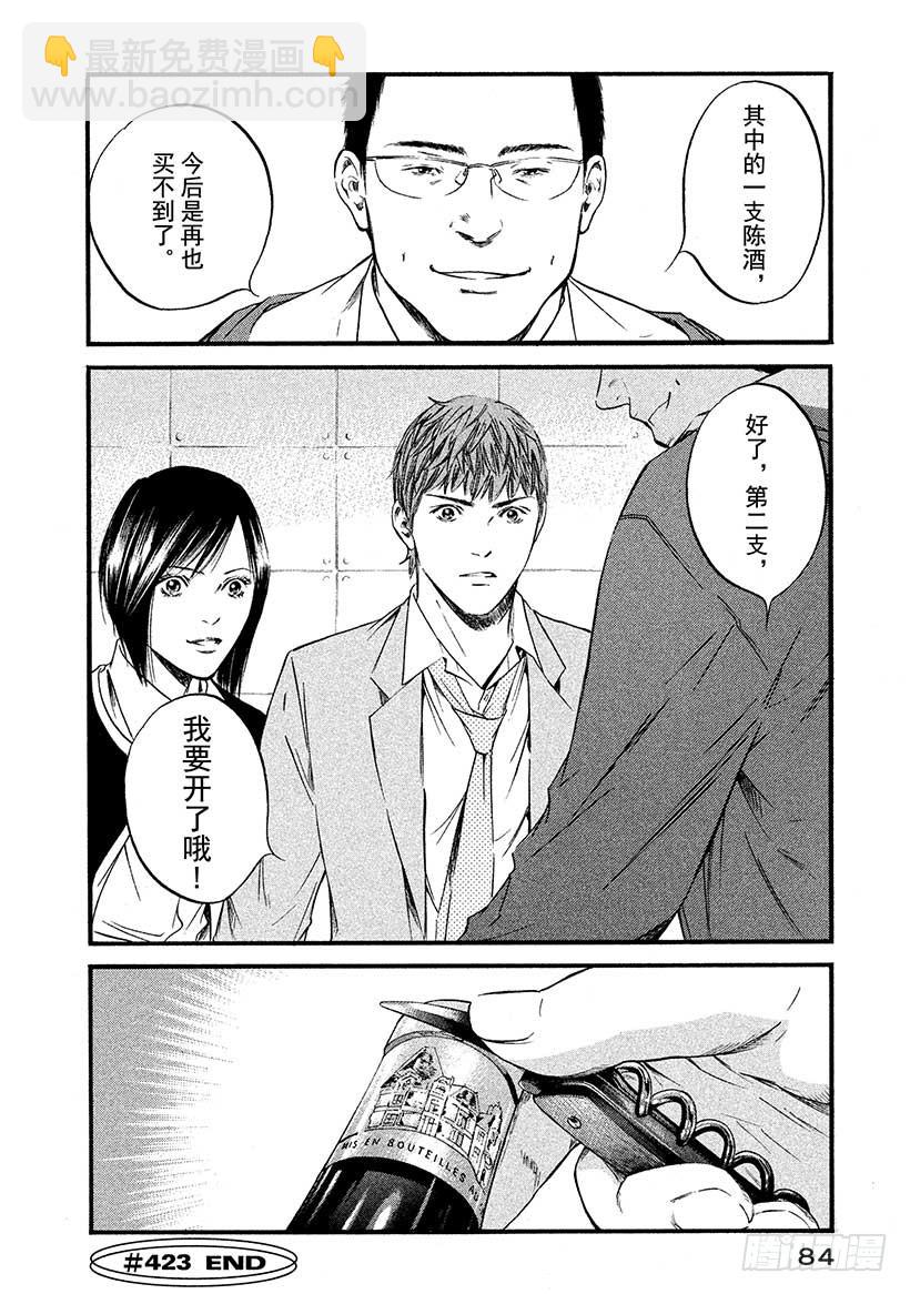 🍱神之雫（神之水滴） #423 那个过于巨大的…… 第21页