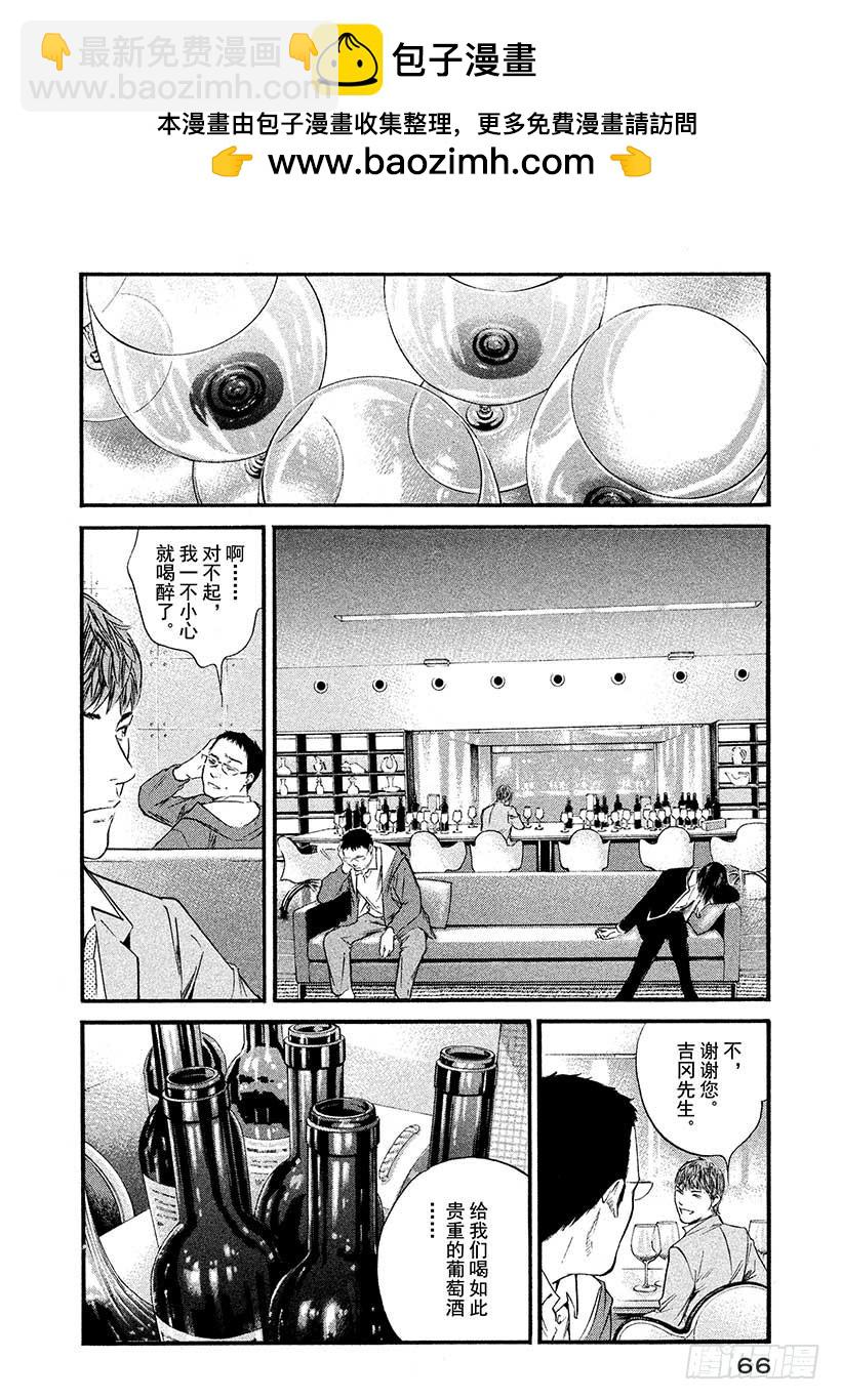 🍱神之雫（神之水滴） #423 那个过于巨大的…… 第3页