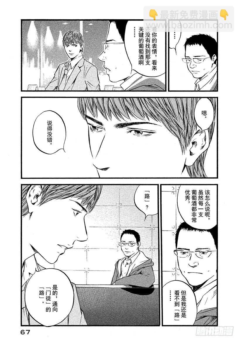 🍱神之雫（神之水滴） #423 那个过于巨大的…… 第4页