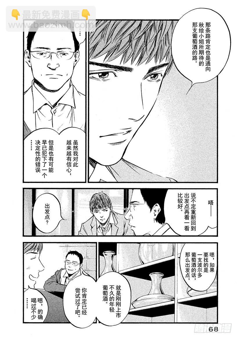 🍱神之雫（神之水滴） #423 那个过于巨大的…… 第5页